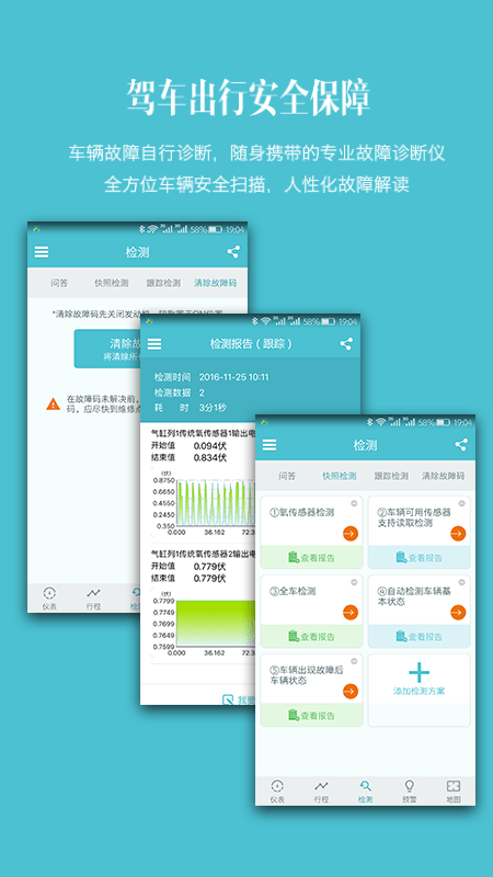 车况检测大师app