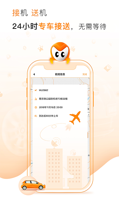 麦卡出行app