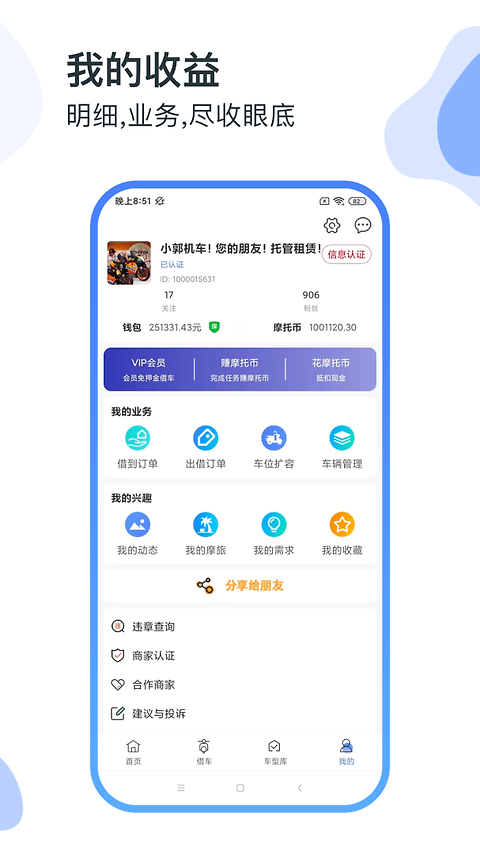 MAN共享摩托app