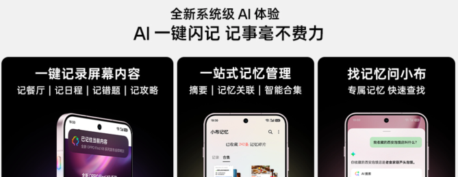 OPPO首发AI闪记黑科技：1秒转文字，会议记录神器来了！