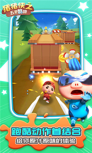 猪猪侠之五灵酷跑官方正版