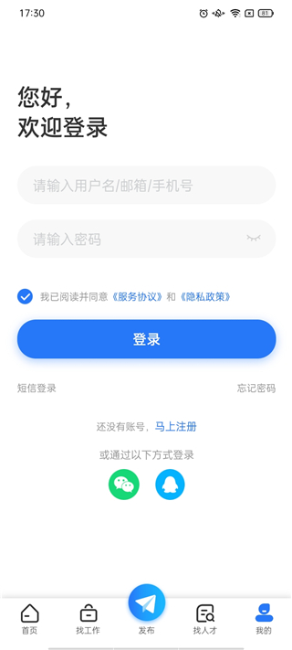 汉中人才网app