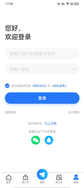 汉中人才网app