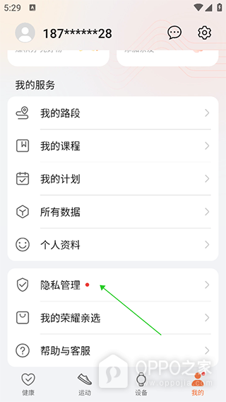 荣耀运动健康app最新版
