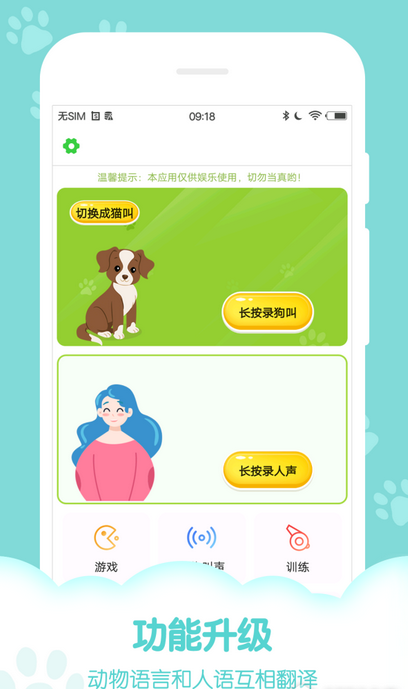 猫语翻译