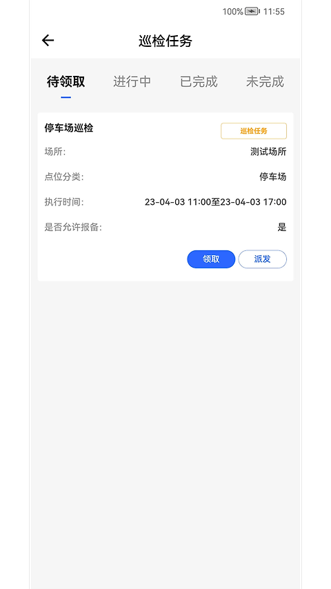 现场智管软件