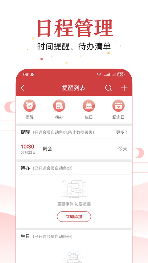 51万年历app
