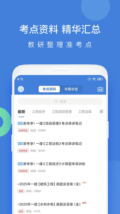 一建万题库app