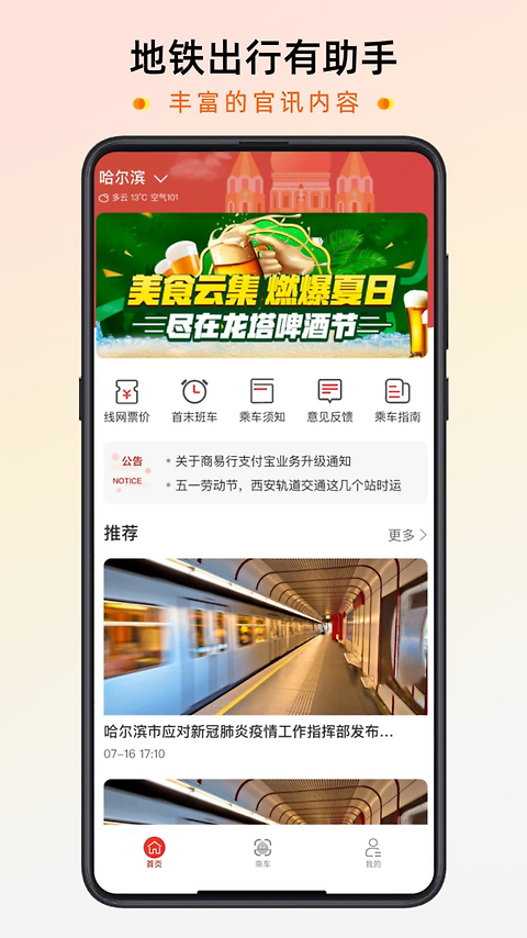 智惠行app