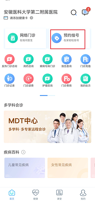 安医大二附院