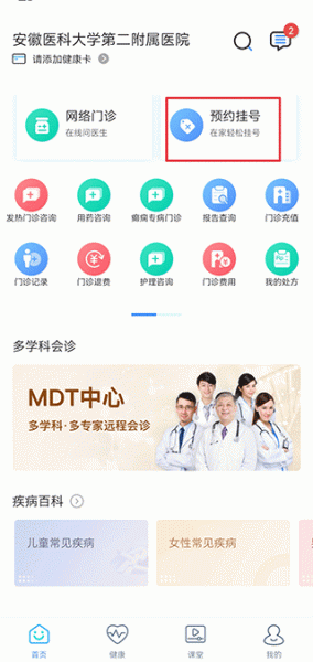 安医大二附院
