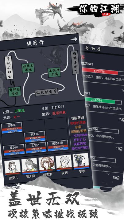 你的江湖手游官方版