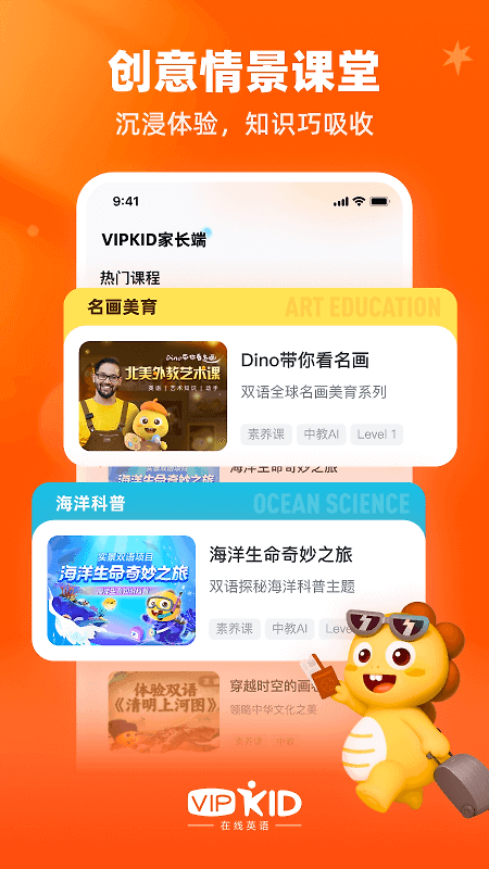 VIPKID英语app