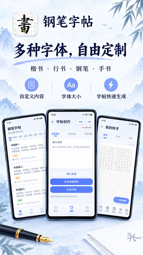 妙笔钢笔字帖app
