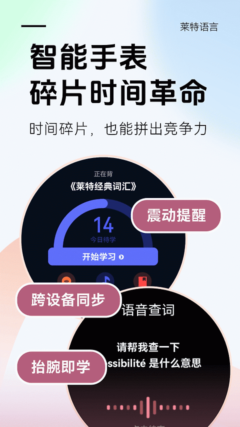莱特法语背单词app