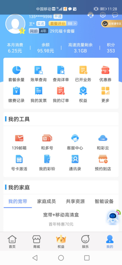中国移动云南app
