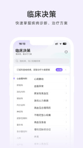 用药助手app