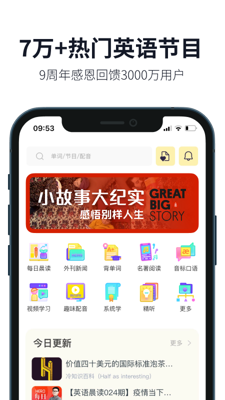 懒人英语听力app