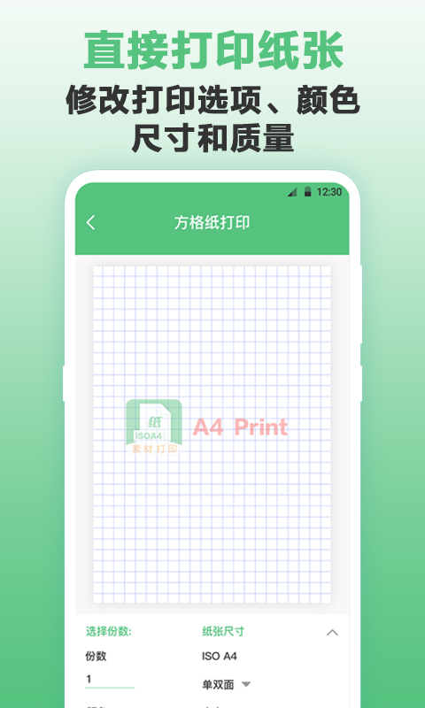 A4打印纸app