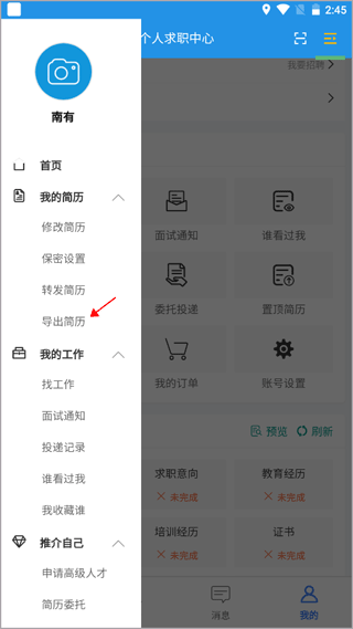 医堆医学人才网app