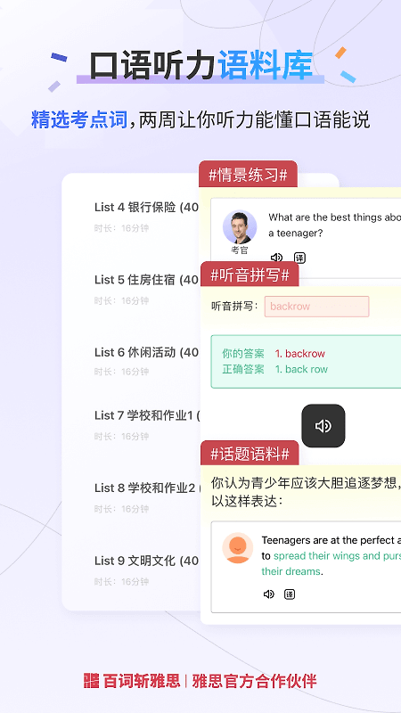百词斩雅思app