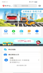 公交E出行app