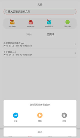 PPT制作大师app