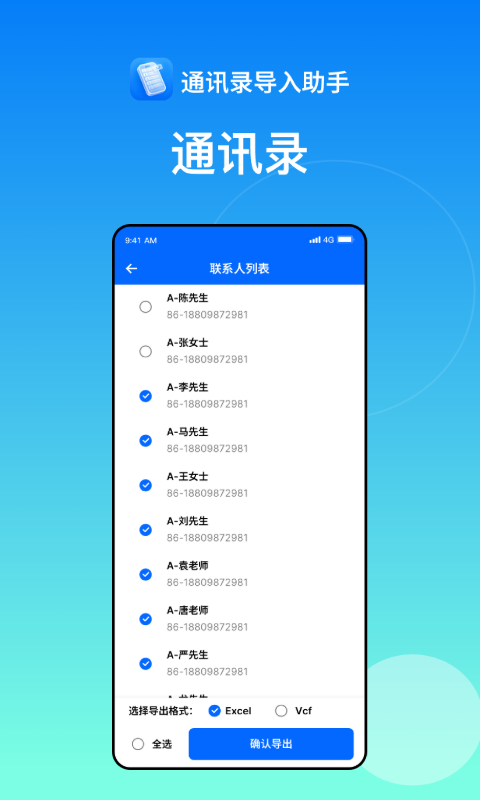 通讯录导入助手app