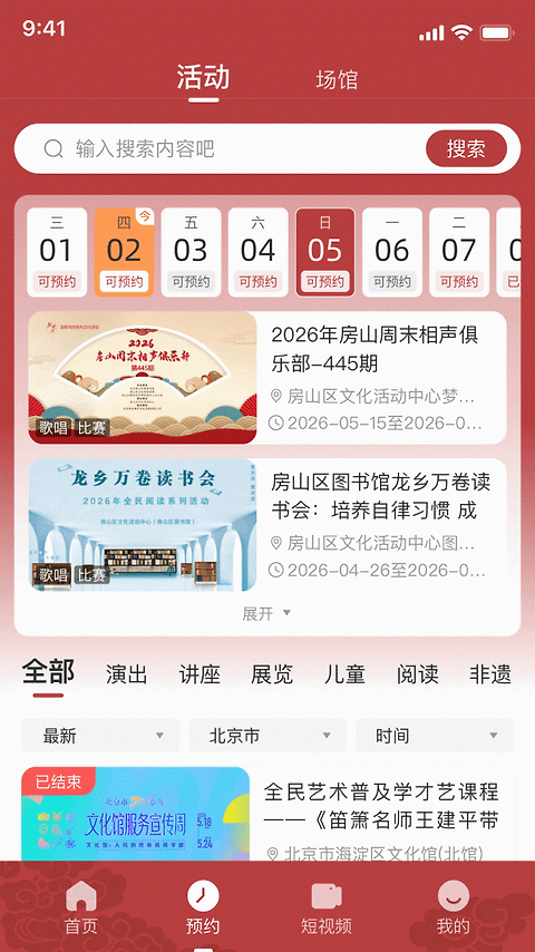 北京数字文化馆app
