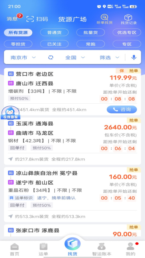 中储智运app