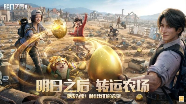 明日之后官方正版