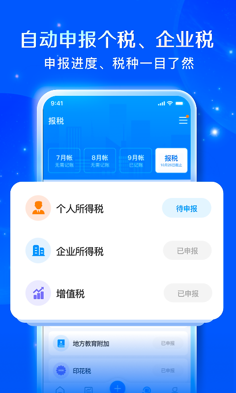 自记账app