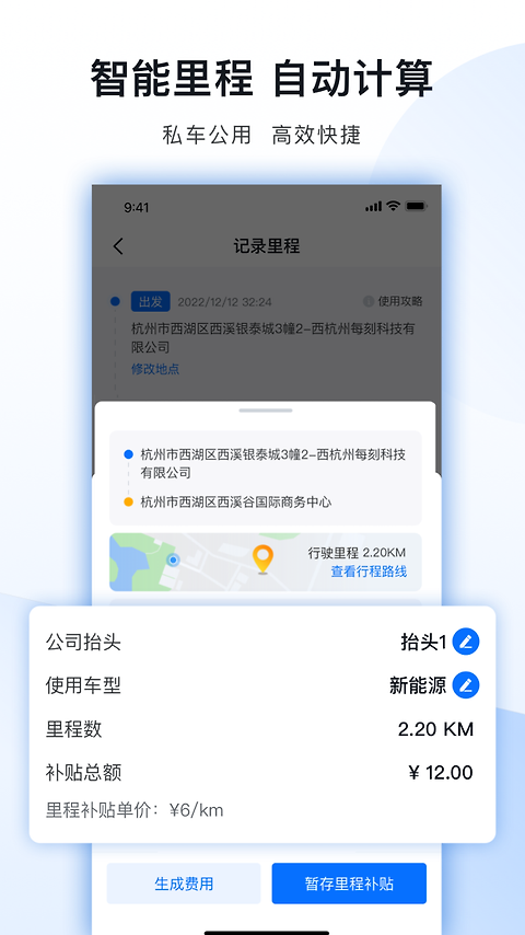 每刻报销app