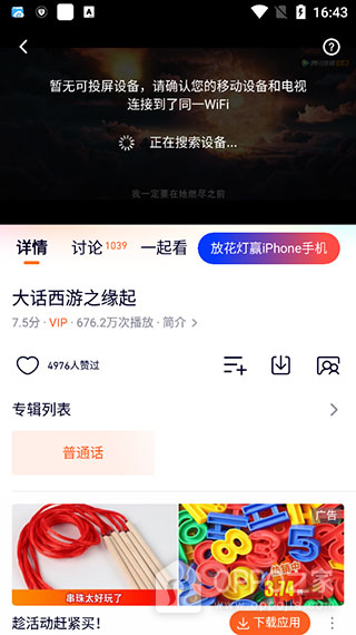 腾讯视频官方版