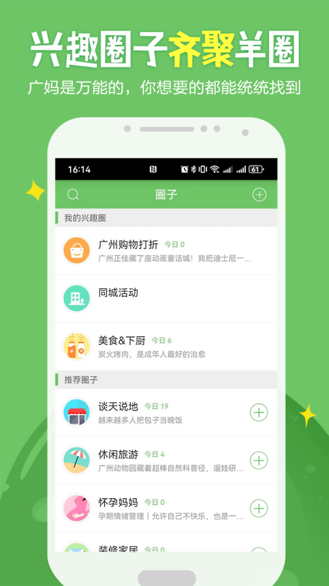 广州妈妈网app