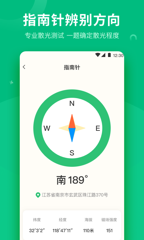 分贝app