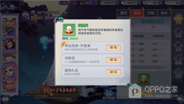新凡人修仙传vivo版