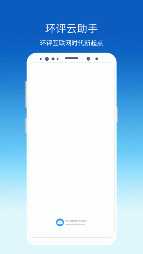 环评云助手app