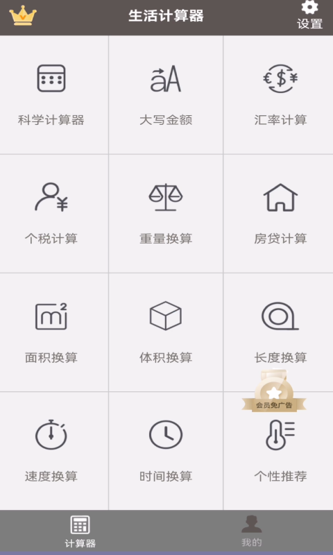 全能计算助手app