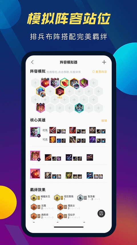 TFT云顶攻略助手app