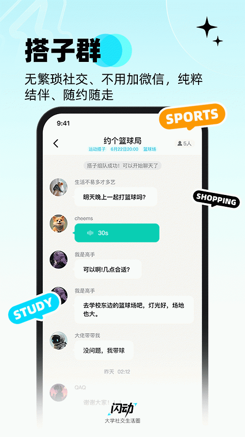 闪动校园app