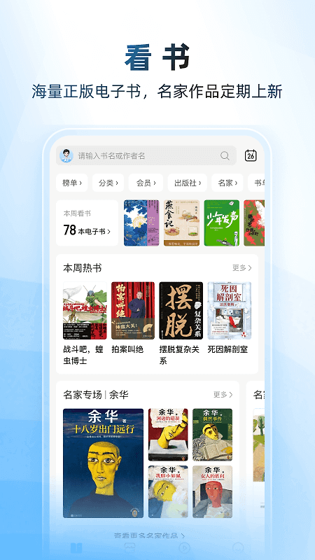 咪咕云书店app