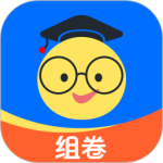 组卷app