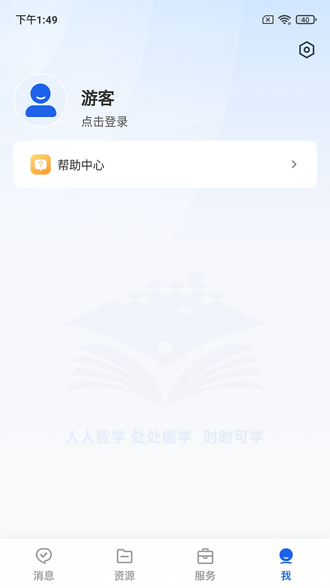 智慧教育app