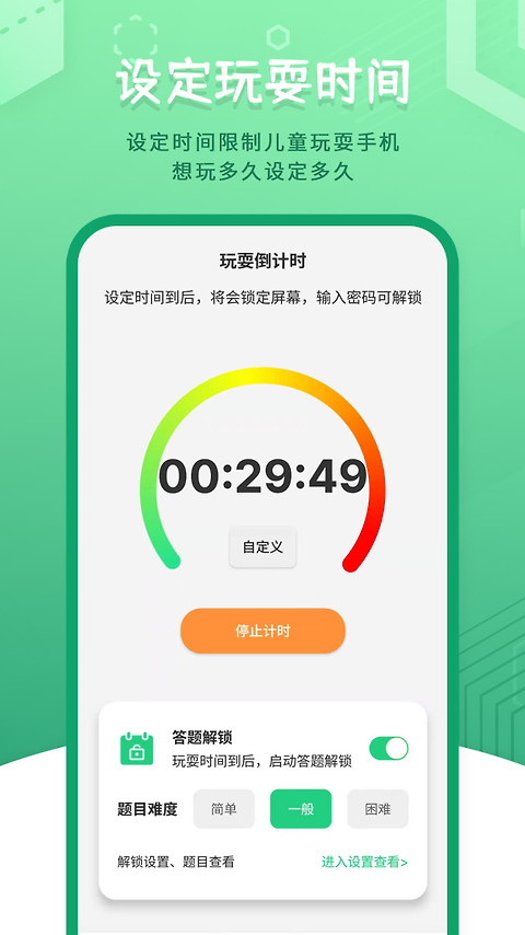 儿童模式手机锁app