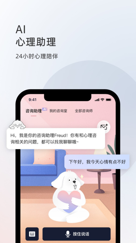简单心理app