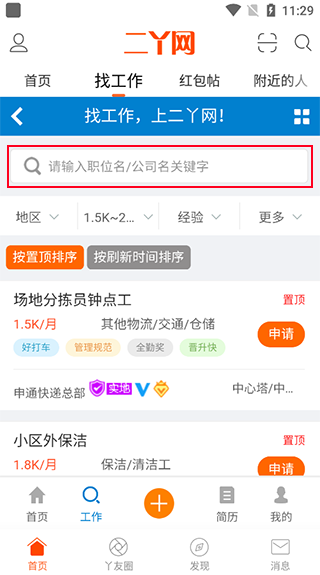 二丫网app