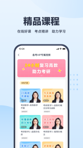 考途app