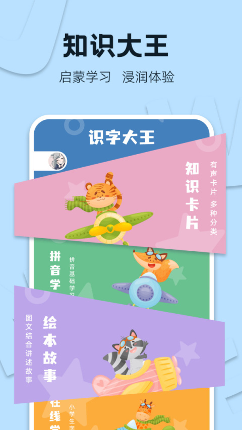 识字大王app