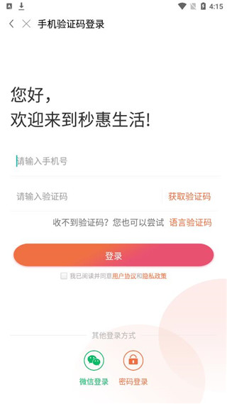 秒惠生活app